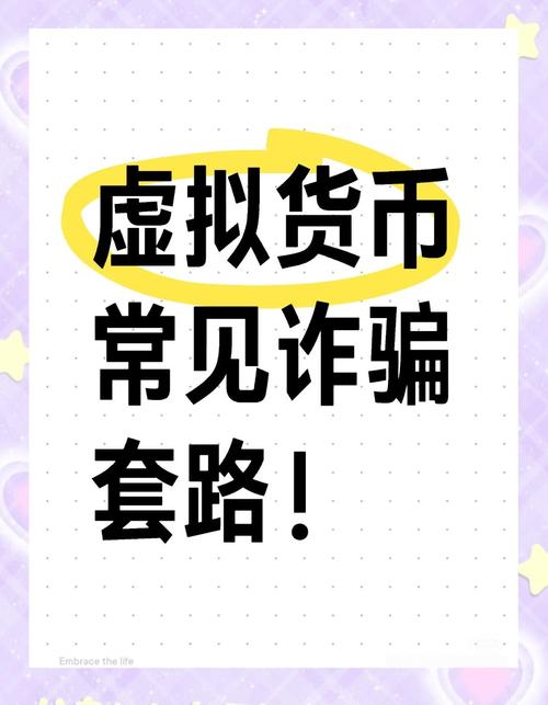 2019年虚拟币最新骗局:2019年虚拟币最新骗局视频