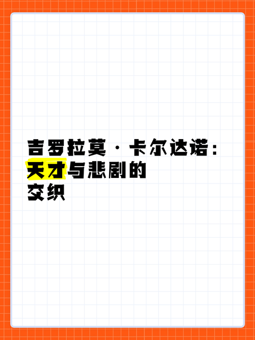 卡尔达诺的数学名著:意大利数学家卡尔达诺改变了灯盏的什么