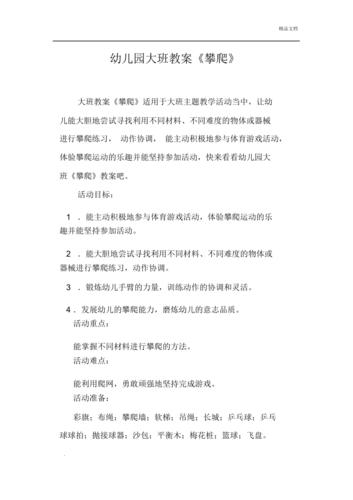 攀爬梯子教案:攀爬梯子发展幼儿