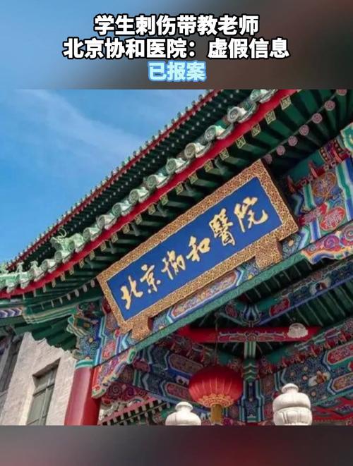 什么是协和44事件:1946年1月13日 协和医院