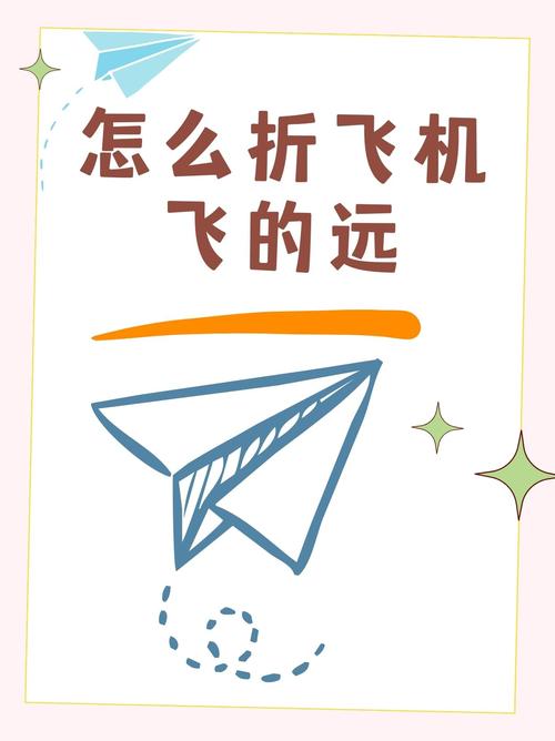 纸飞机怎么叠:纸飞机怎么叠飞得又远又快