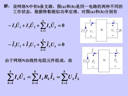 特勒根定理二怎么证明:特勒根定理2的方向判断