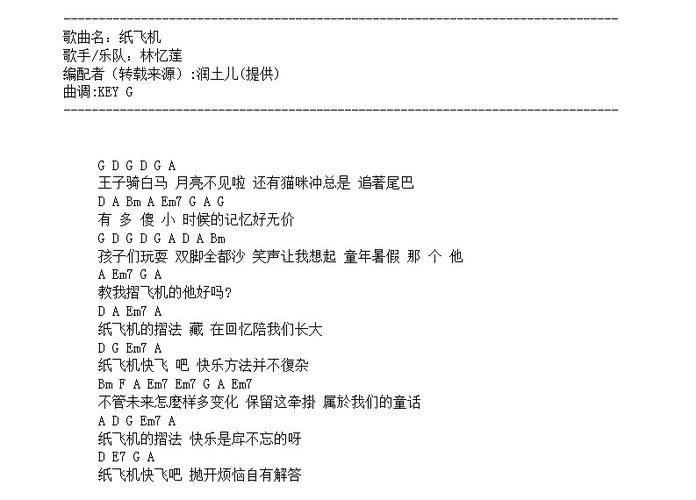 纸飞机歌曲原唱视频:纸飞机歌曲原唱 刘芳