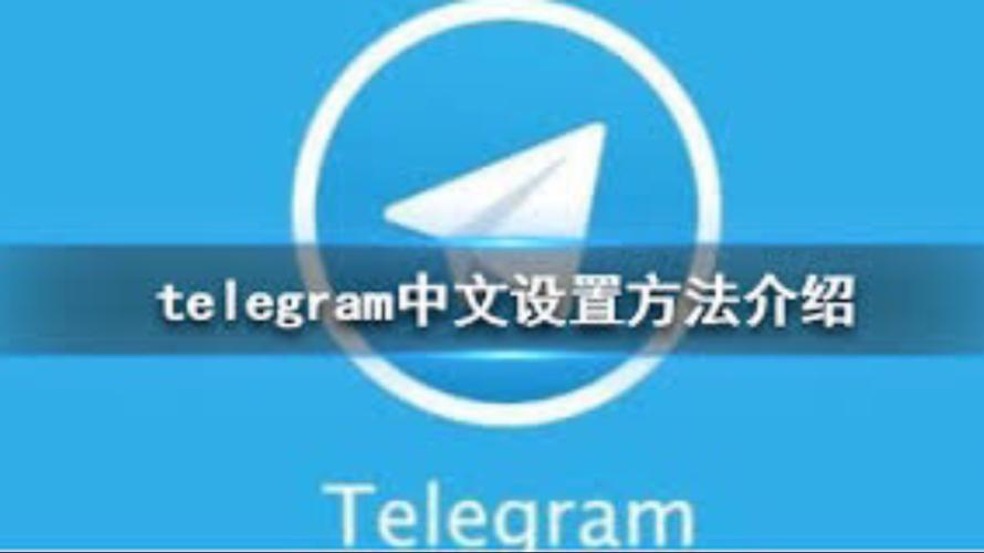 纸飞机中文导航频道连接:纸飞机的中文频道代码是多少