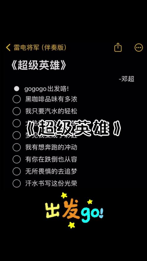 gogogo出发喽原唱歌词:歌词有gogogogogo是什么歌