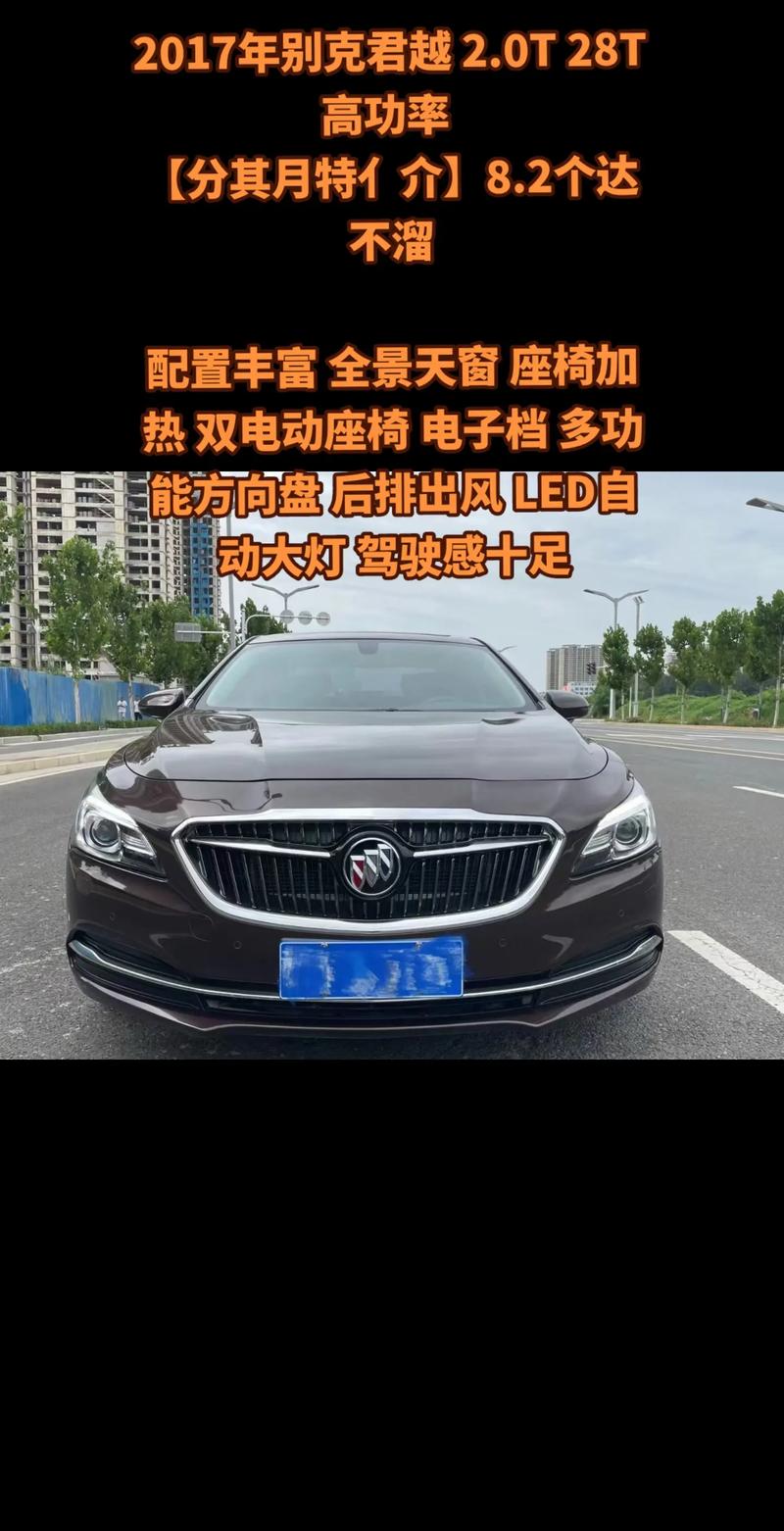 君越:君越参数配置