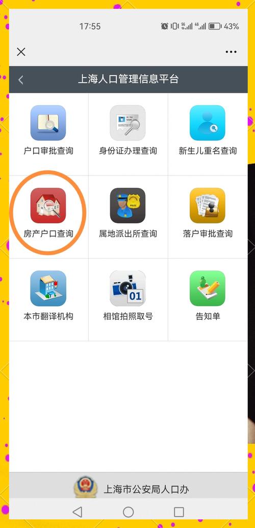 查户籍:查户籍app下载