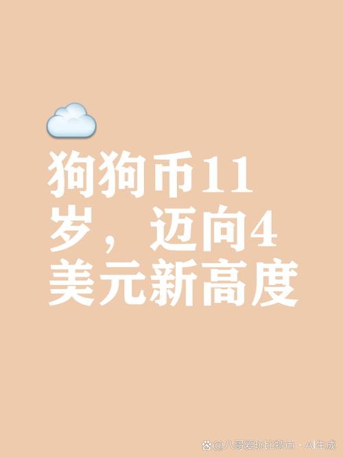 狗狗币2026年底要停止运行吗的简单介绍