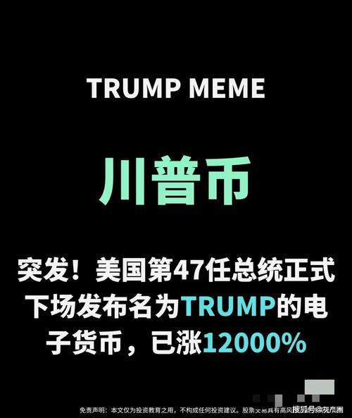 trump币暴涨几千倍:trump币价格今日行情
