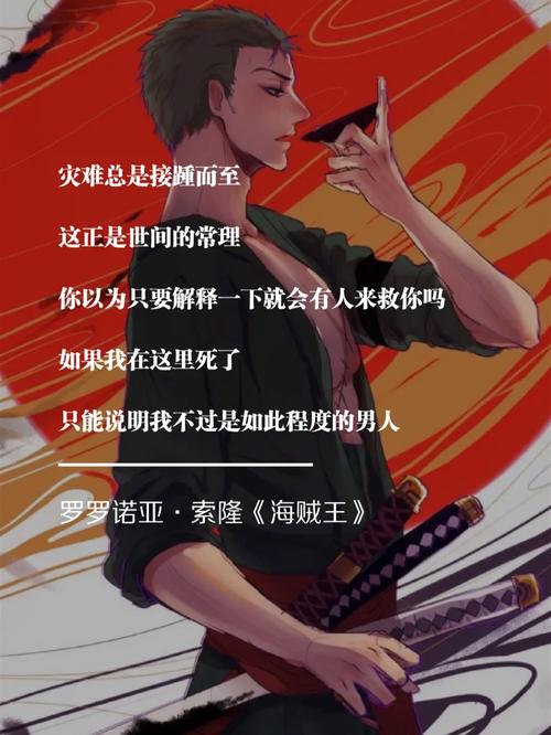 索隆币:索隆的经典语录