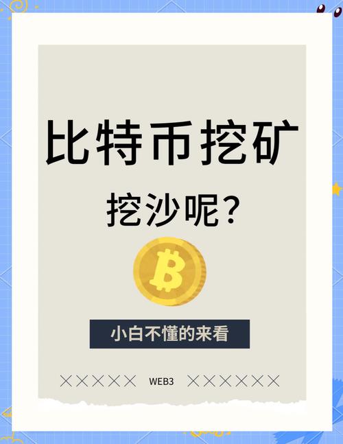 比特币是什么材质造的:比特币是什么材质,为什么要挖矿