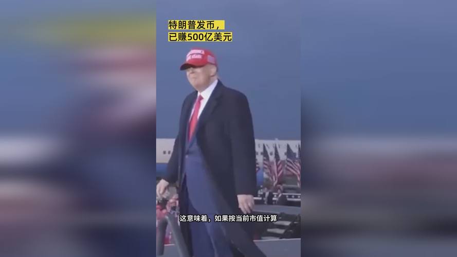 特朗普币未来走势预测:特朗普币预计涨到1万美元