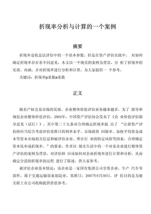 基准折现率为10%怎么算:基准折现率为10%,项目是否可行