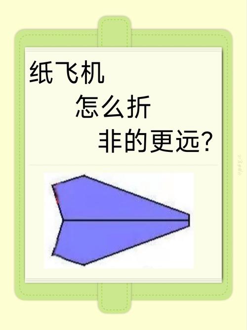 一秒飞100米的纸飞机:一秒飞100米的纸飞机怎么折