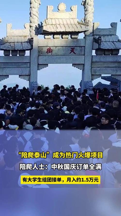 泰山陪爬费用:泰山爬一次多少钱