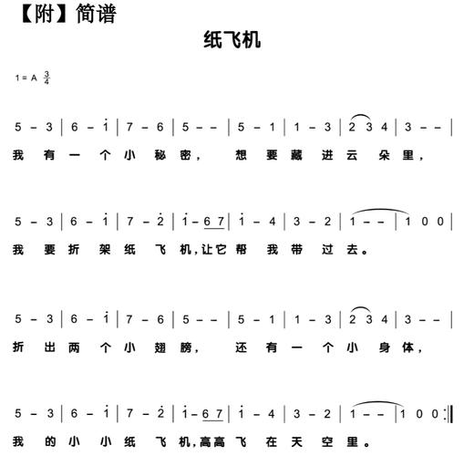 纸飞机歌曲:纸飞机歌曲视频