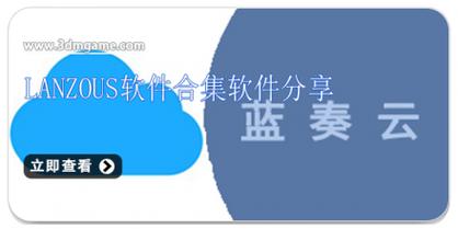 lanzous软件库大全:lanzous软件破解合集库