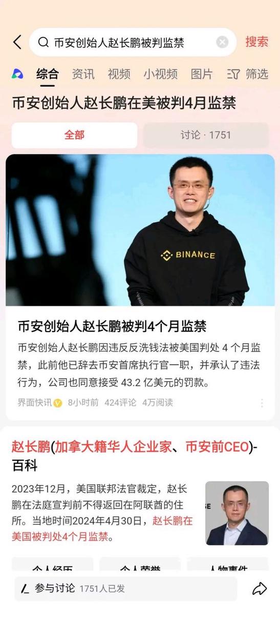 安币官方网站赵常鹏:比特币大佬被美国罚款