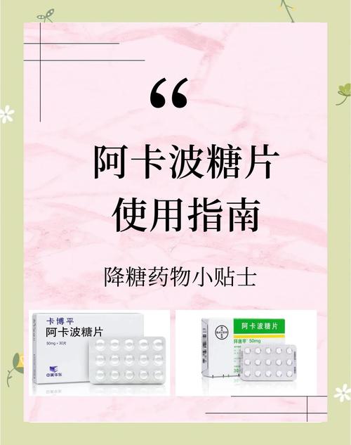阿卡波糖片和二甲双胍:阿卡波糖片和二甲双胍格列本脲能一起吃吗