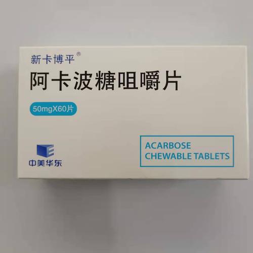 关于吃阿卡波糖三个月瘦了30斤的信息