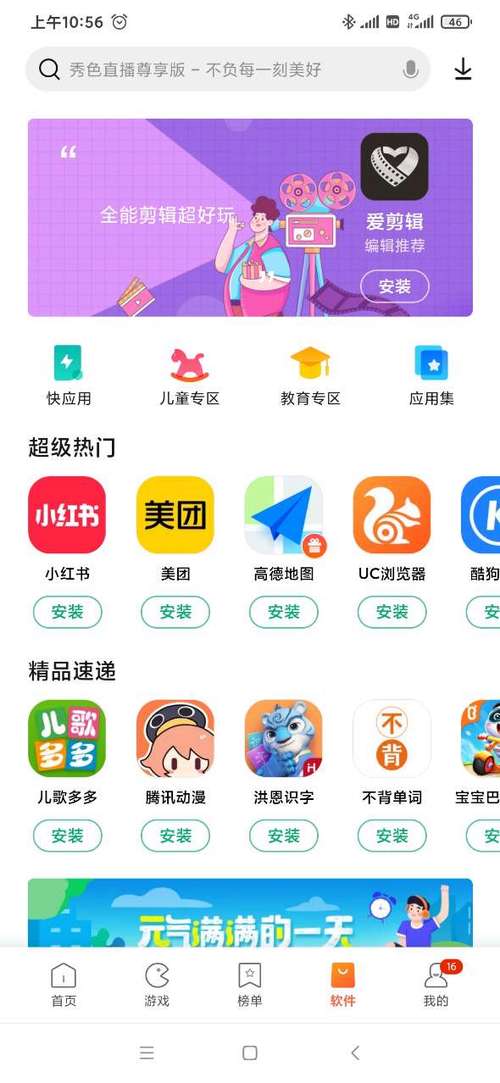 破解版应用商店:破解版应用商店软件