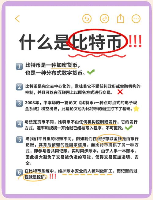 未来有1个比特币的人:你认为未来比特币有可能成为全球性的投资交易资产吗?
