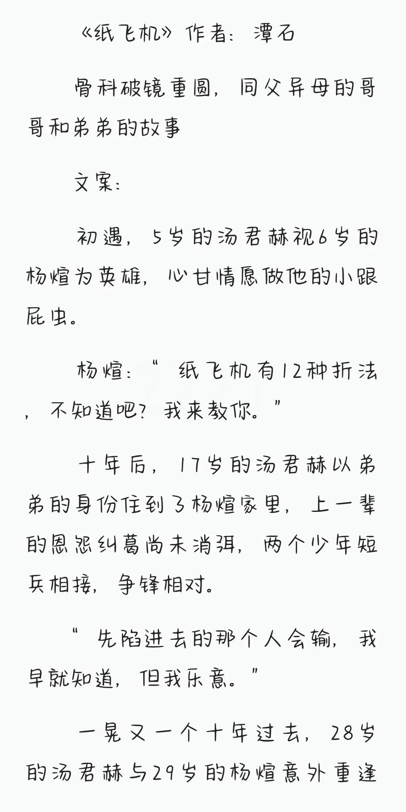 纸飞机小说讲的什么:纸飞机小说讲的什么故事