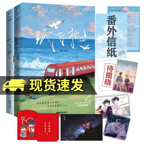 纸飞机潭石小说讲的什么:纸飞机by潭石结局怎么样