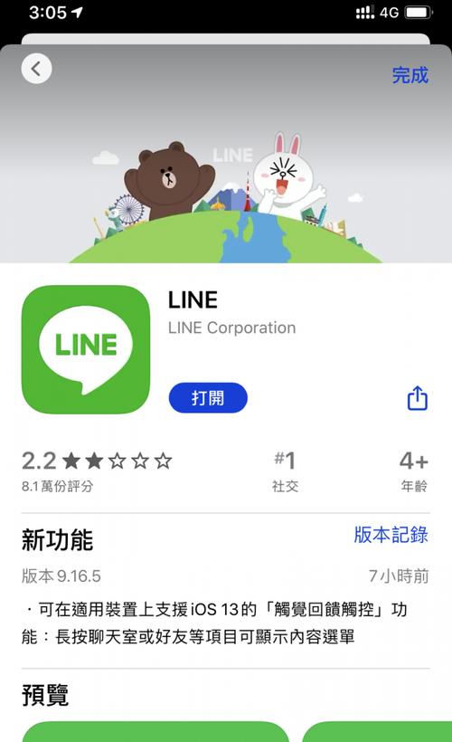 包含line下载苹果ios下载的词条
