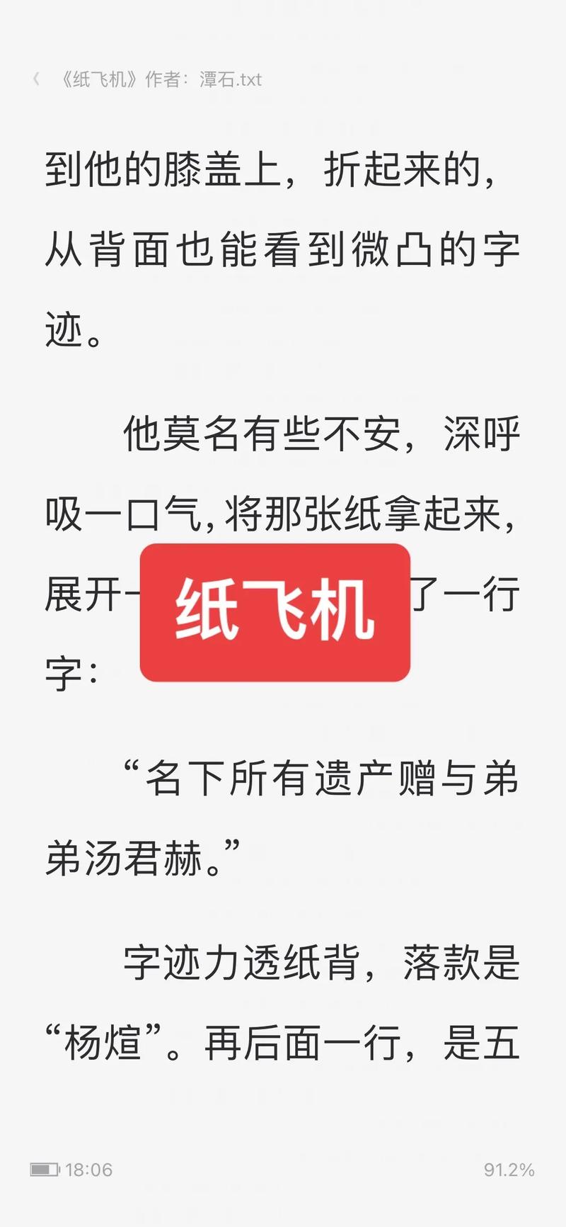 纸飞机小说免费阅读:纸飞机小说免费阅读完整版