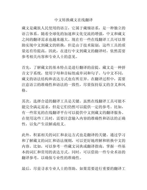 中文转换成藏文:中文转换藏文转换器