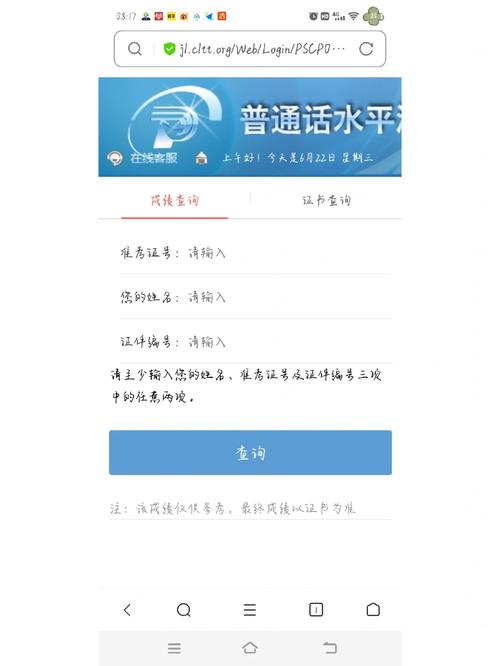 puton:普通话成绩查询