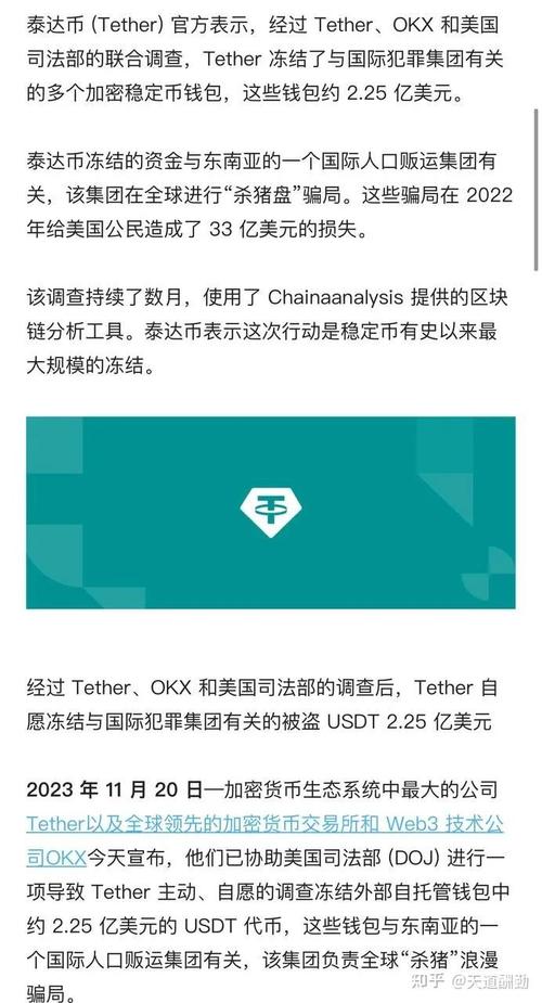 为什么usdt一提现就被冻结的简单介绍