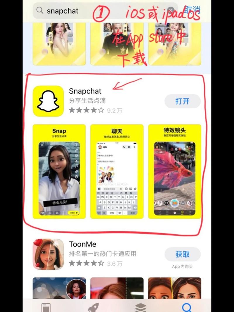 snapchat安装教程:snapchat软件安装教程