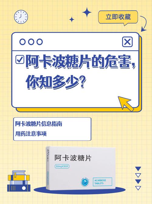 卡波糖的主要副作用:卡波糖对糖尿病的影响