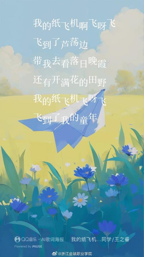纸上飞行原唱:纸上飞行是什么意思