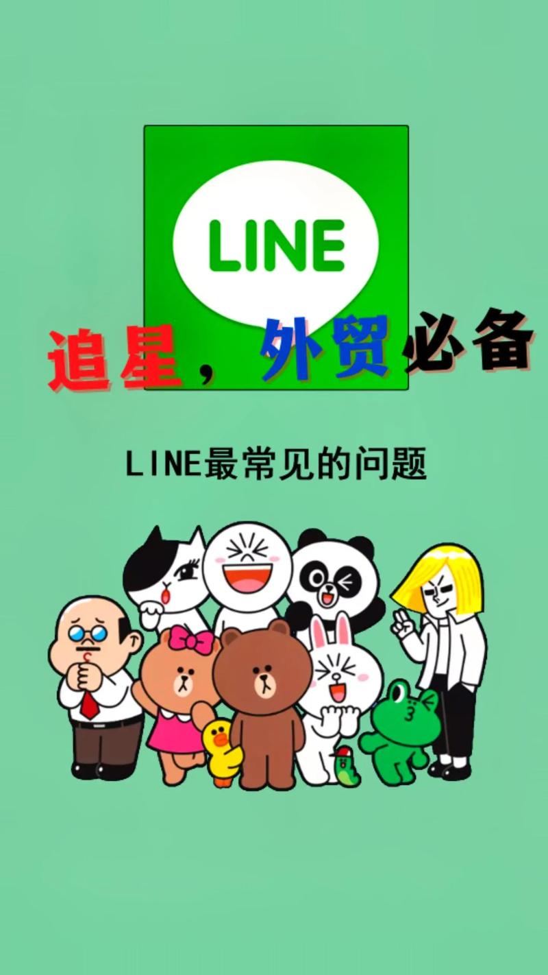 line聊天软件官网:line聊天软件安全吗?