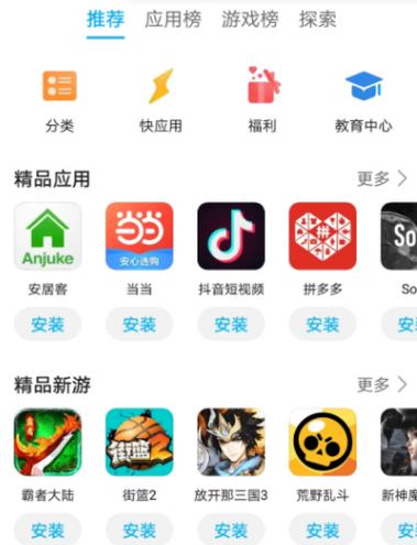 软件商店下载安装:荣耀软件商店下载安装