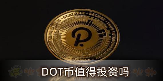 dot币未来价格:dot币的未来价位
