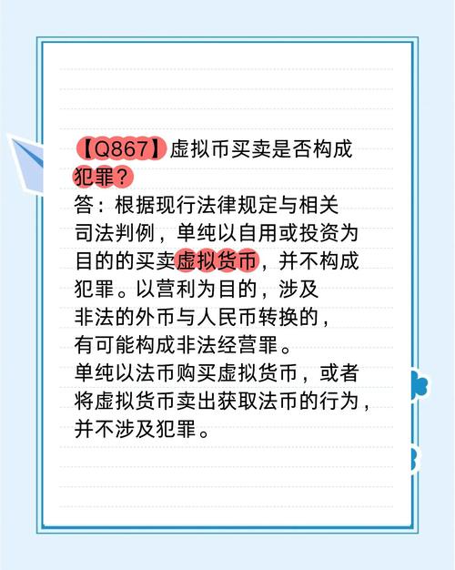 虚拟货币交易是否违法的简单介绍