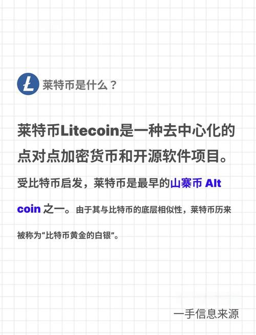 莱特币是什么意思:莱特币是什么 主要具备三个特点
