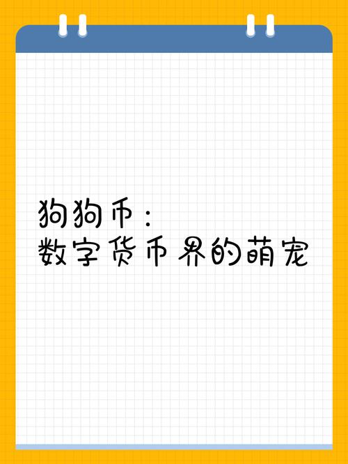 狗狗币手机挖矿官方下载:狗狗币官方平台app下载