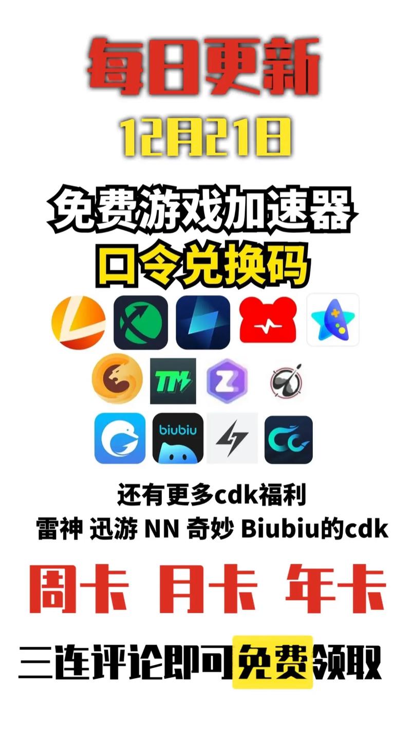 加速器推荐海内外免费版:免费加速海外游戏的加速器