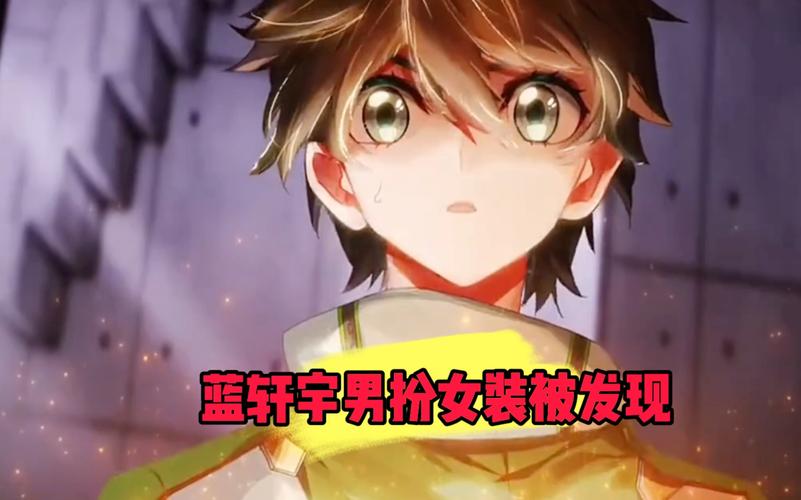 TG穿上黑袜子变成女生:蓝轩宇穿上女装变成女大佬