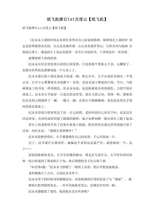 关于纸飞机小说免费阅读无广告无弹窗的信息