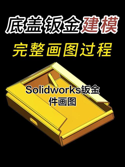 solidworks钣金教程:solidworks钣金教程视频 全套