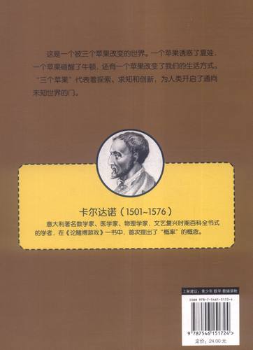 卡尔达诺教你学概率在线阅读的简单介绍