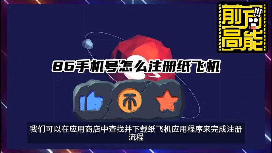 安卓版纸飞机怎么注册:安卓纸飞机怎么注册账号?