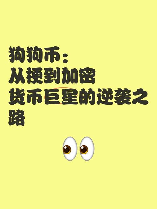 包含狗狗币是什么名字的词条