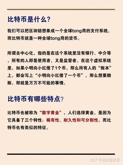 比特币到底是什么:比特币到底是什么 知乎